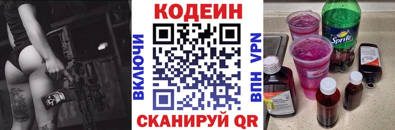 Кодеин напиток Lean (лин)  Купить где  Мариинский Посад 